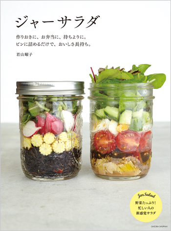 ジャーサラダ
