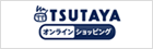 TSUTAYAオンラインショッピング