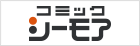 コミックシーモア
