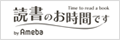 読書のお時間です