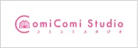コミコミスタジオ