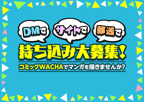 wacha_mochikomi