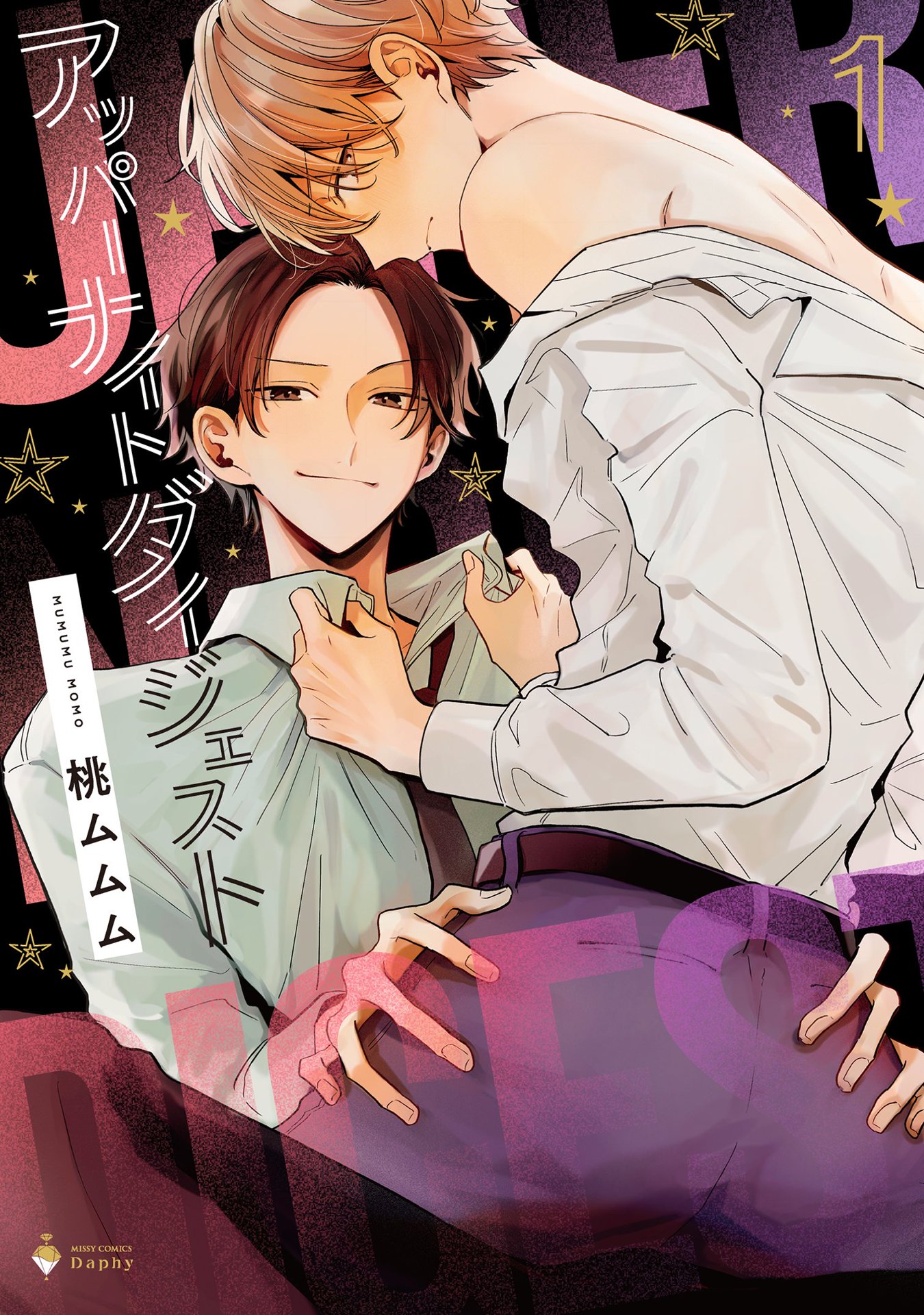 アッパーナイトダイジェスト